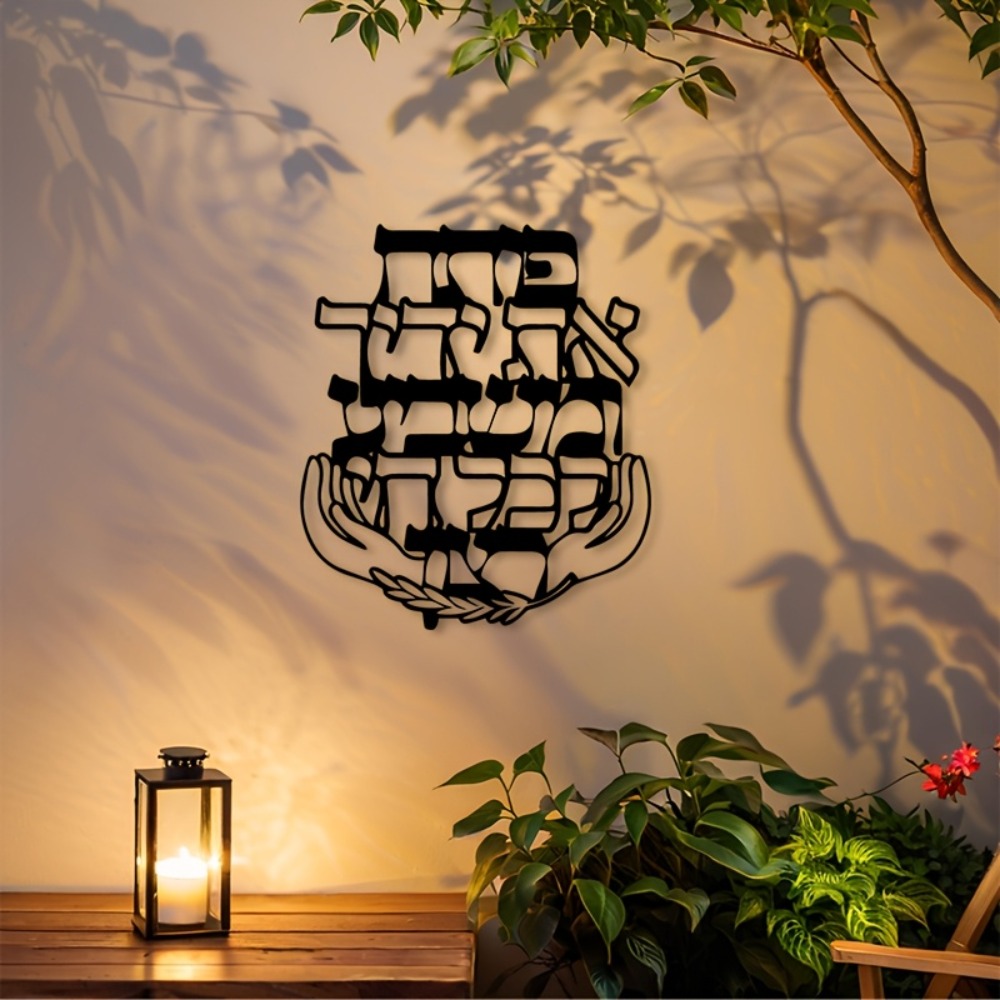 Home Decor Room - CIFBUY งานศิลปะติดผนังเหล็ก แกะสลักโลหะคำอวยพรภาษาฮีบรู ป้ายแขวนกันสนิม ตกแต่งบ้าน ห้องนั่งเล่น